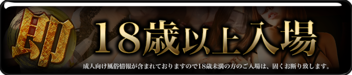 赤坂デリヘル｜即ヤリの極みに入場する