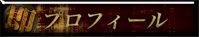 りさプロフィール